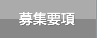 事業内容